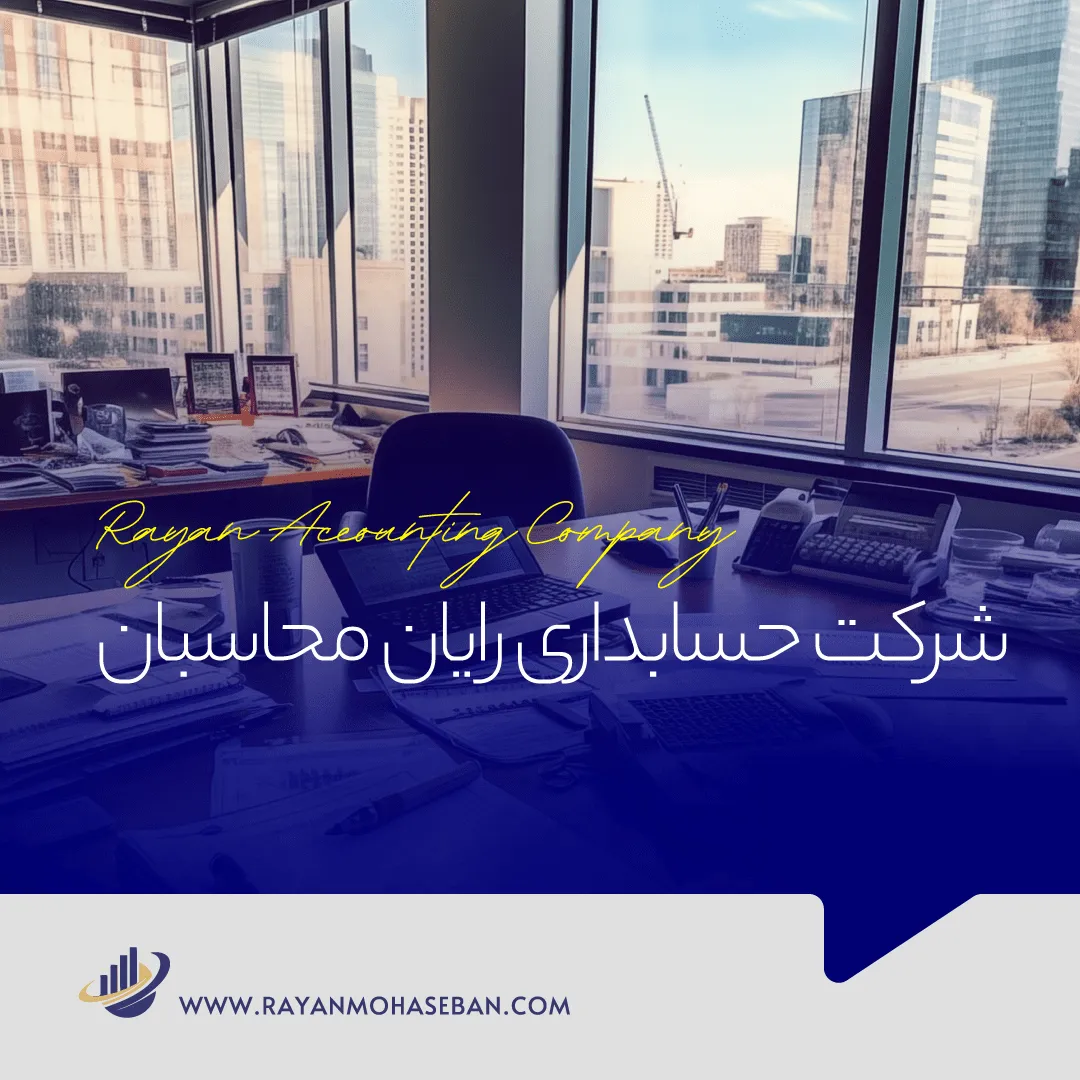 رایان محاسبان