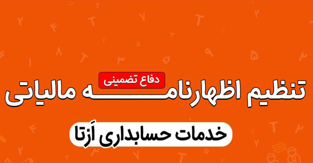 حسابداری ازتا