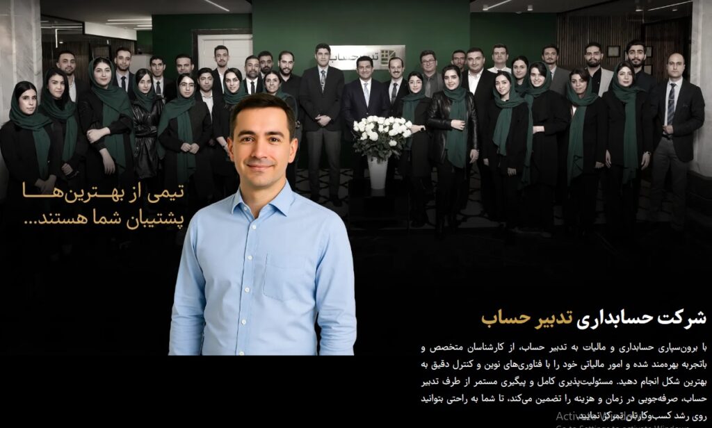 تدبیر حساب